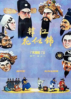 韩江花似锦封面图