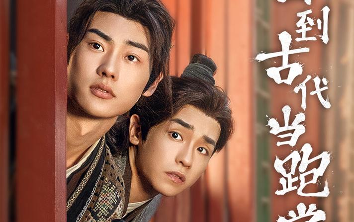 回到古代当跑堂封面图