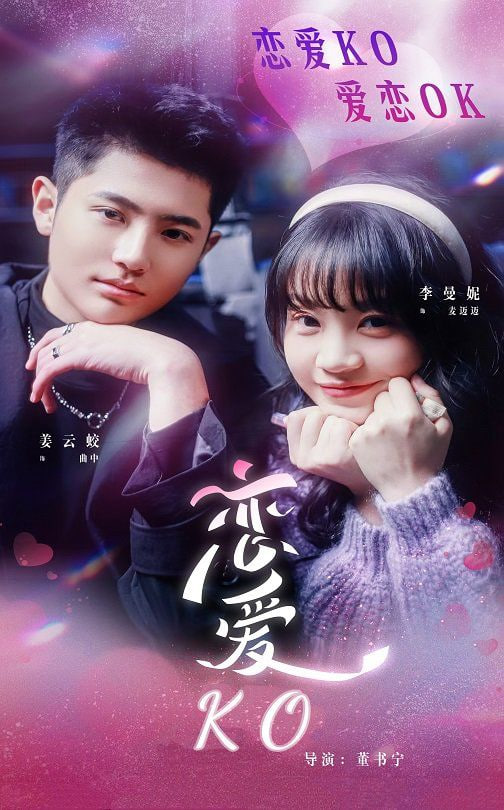 恋爱KO封面图