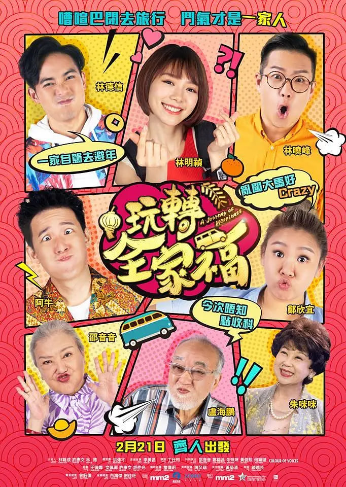 玩转全家福封面图