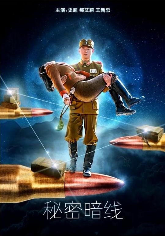 秘密暗线封面图