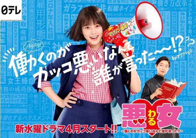 恶女～谁说工作不酷的？封面图