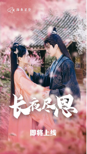 长夜尽思封面图