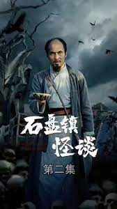 石盘镇怪谈封面图