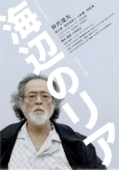 海边的李尔封面图