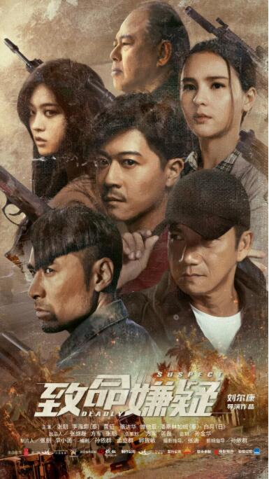 致命嫌疑封面图