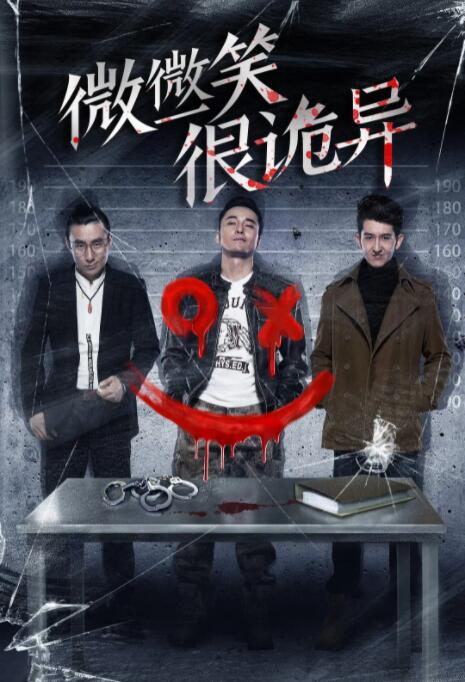 微微一笑很诡异封面图