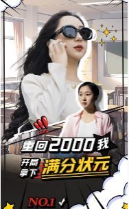 重回2000我开局拿下满分状元封面图