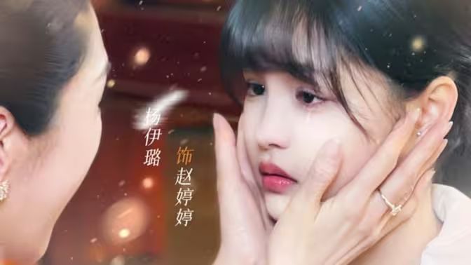 世上只有女儿好封面图