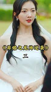 弃婚之龙帅逆袭封面图