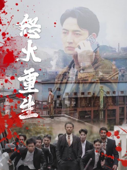 怒火听涛封面图