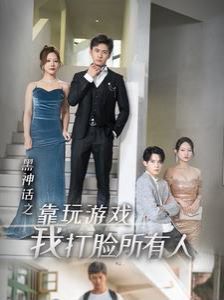 黑神话之靠玩游戏我打脸所有人封面图