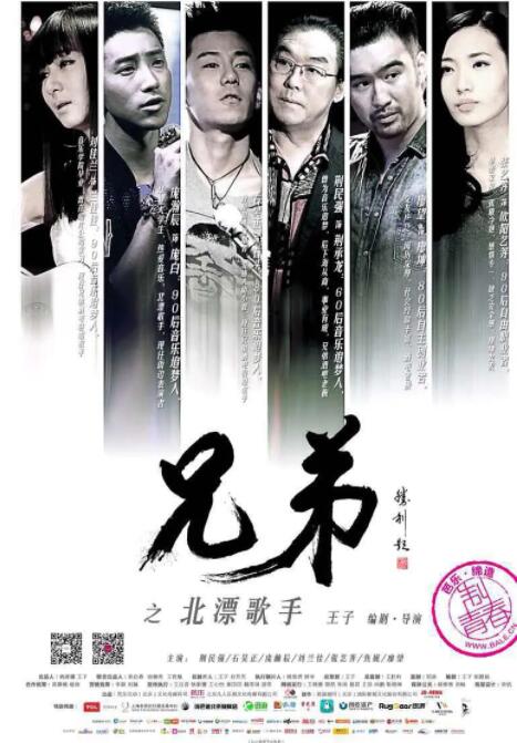 兄弟之北漂歌手封面图