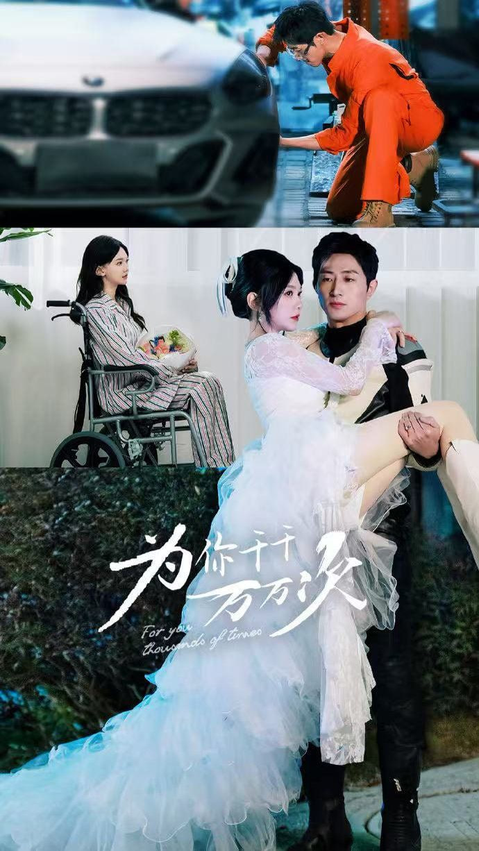 为你千千万万次封面图