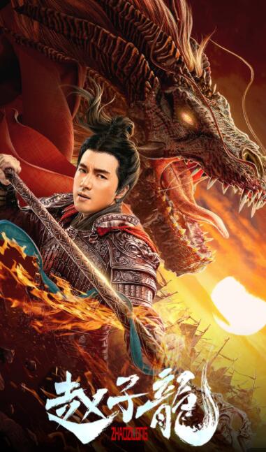 赵子龙封面图