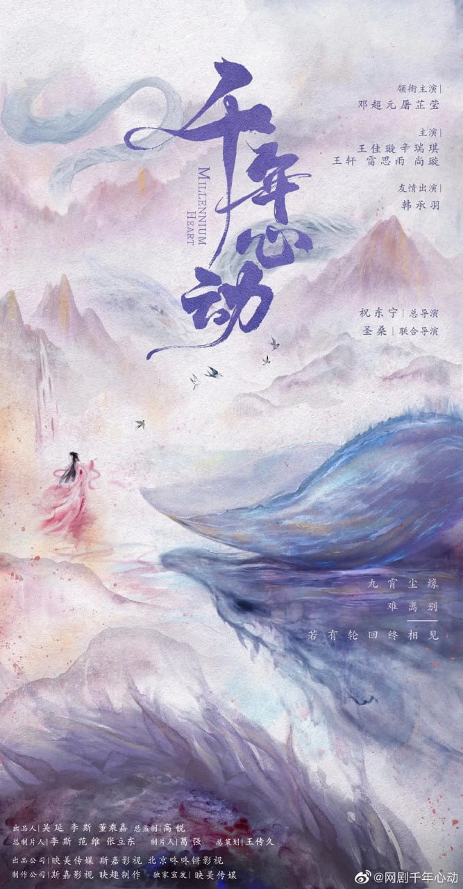 心动千年封面图