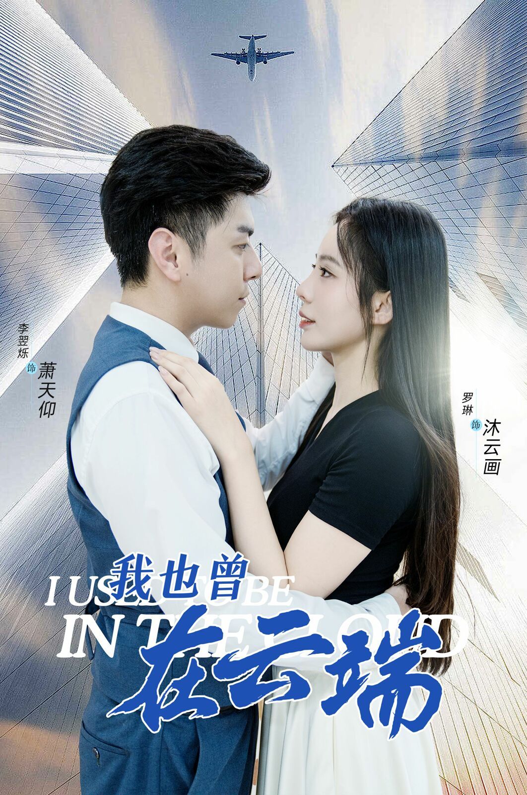 我也曾在云端封面图