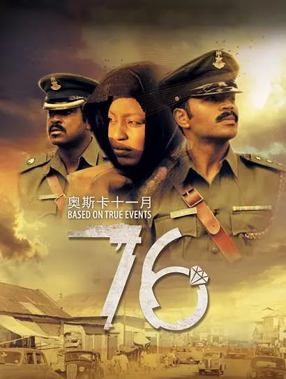 那年1976 &#039;76封面图