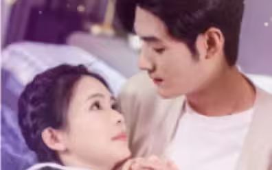 闪婚老公九块九封面图