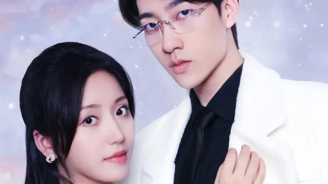 闪婚：穆少心尖宠妻封面图