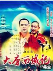 大唐西域记封面图