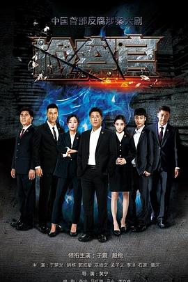 人民检察官封面图