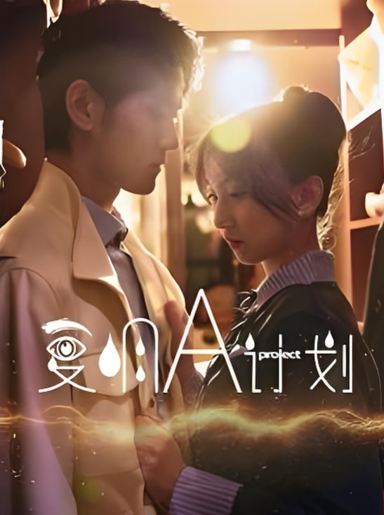 复明A计划封面图