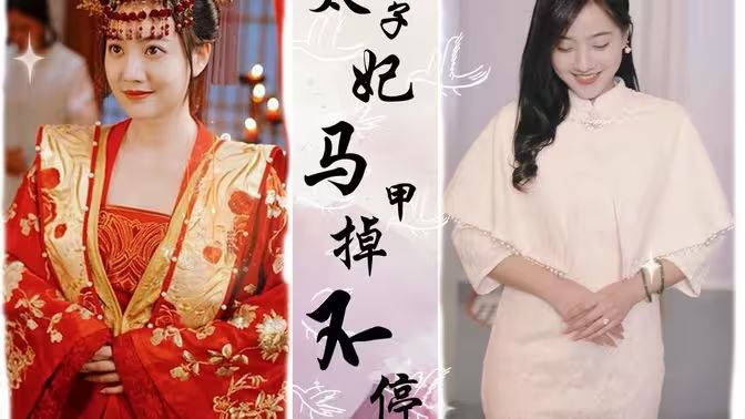 太子妃马甲掉不停封面图