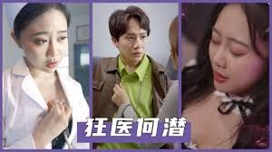 狂医何潜封面图