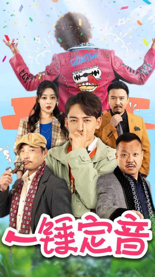 一锤定音封面图