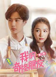 我的奇怪朋友第二季封面图