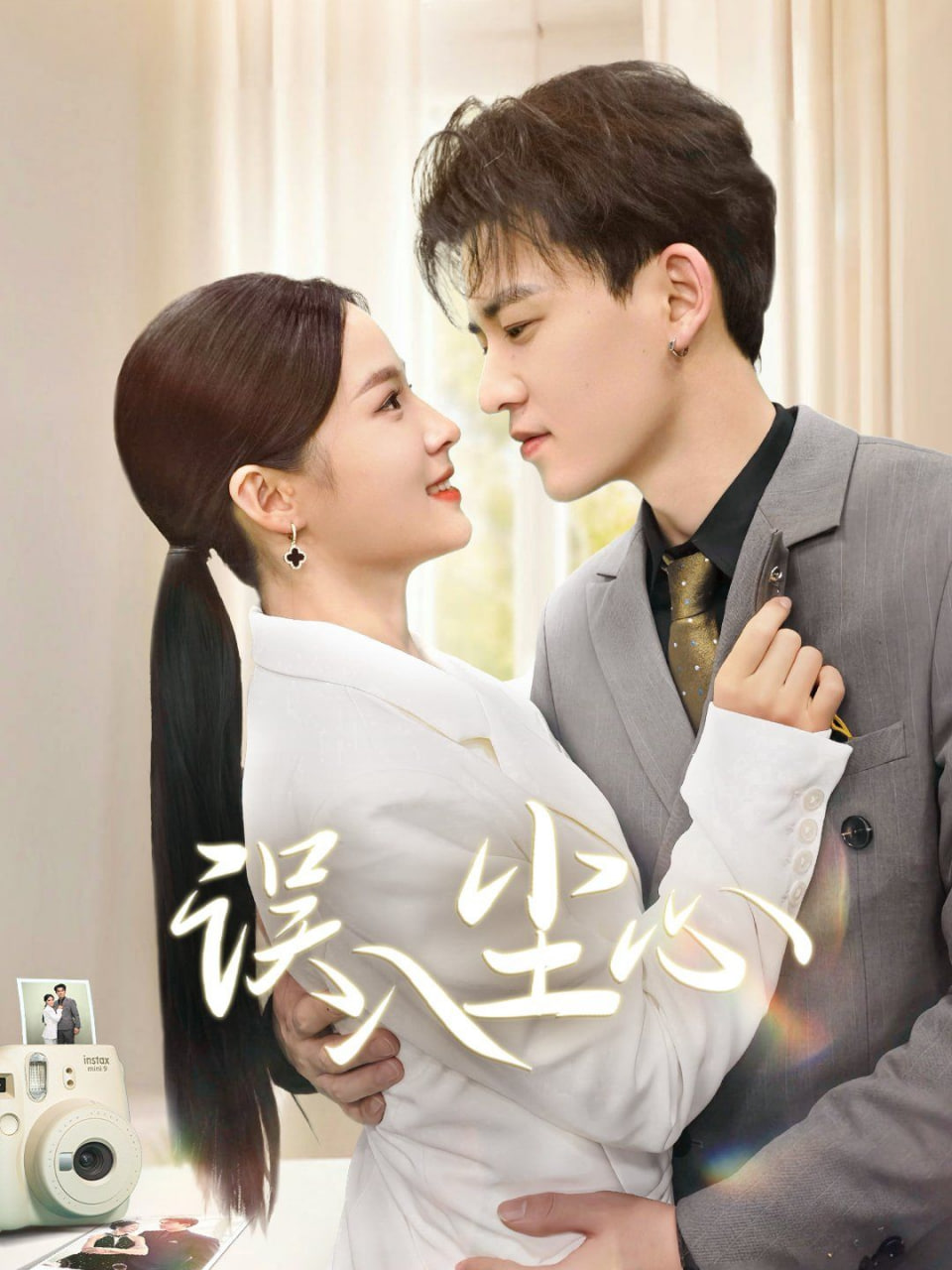 误入尘心封面图