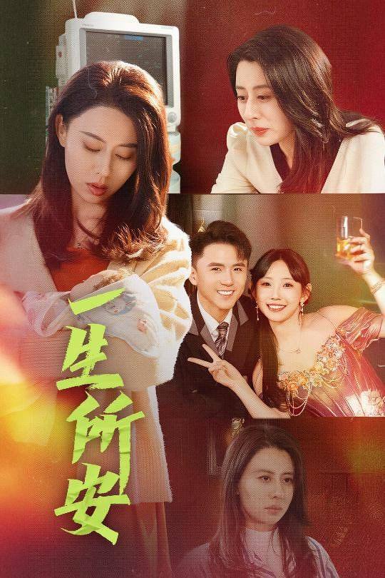 一生所安封面图