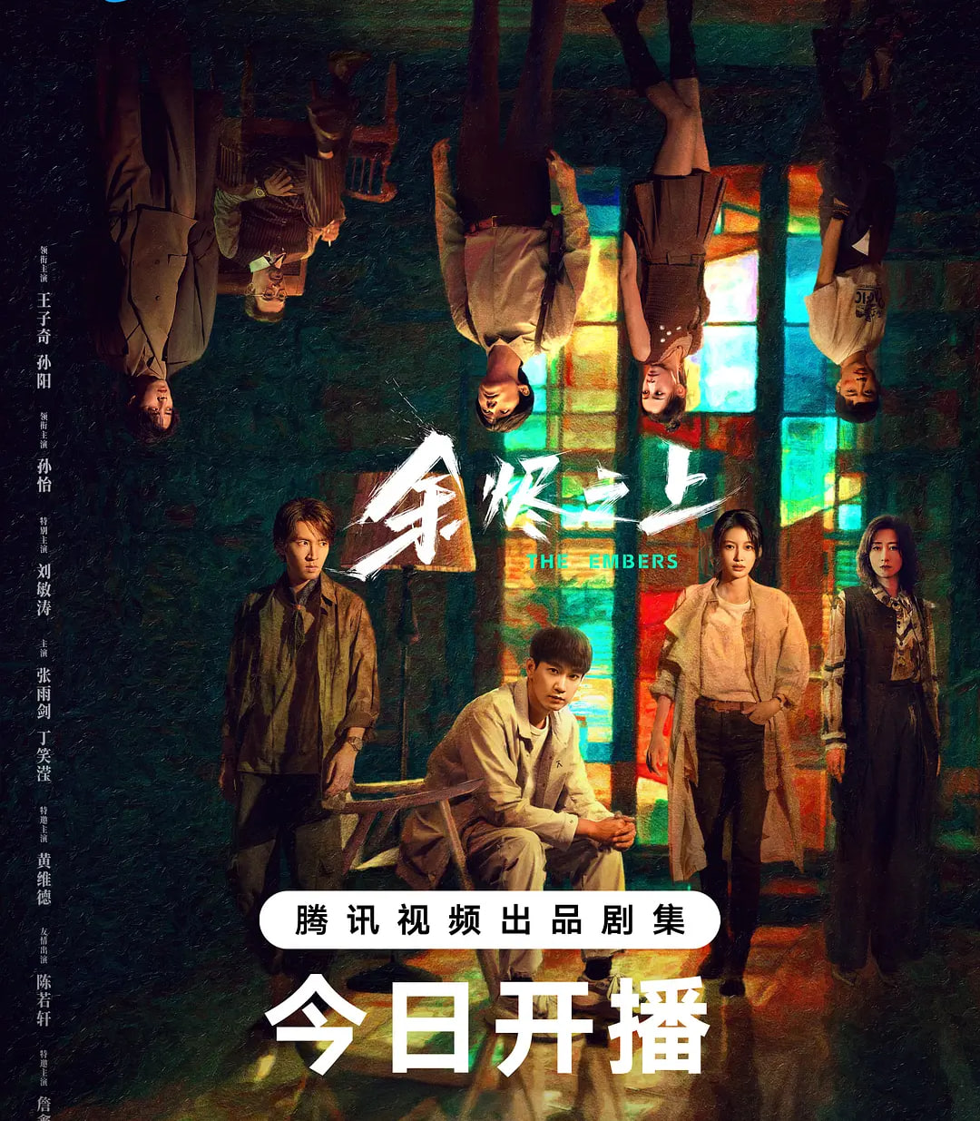 余烬之上封面图