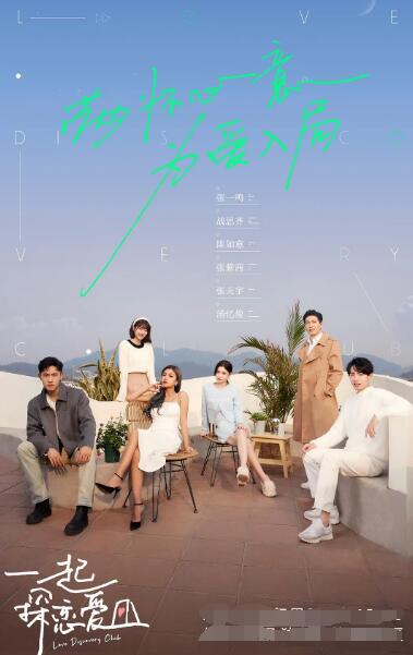 一起探恋爱封面图