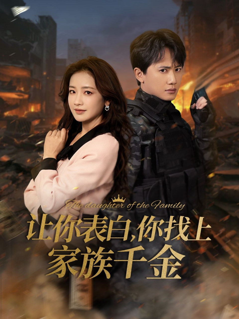 让你表白你找上家族千金-巅峰神婿封面图