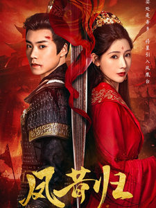 凤昔归封面图