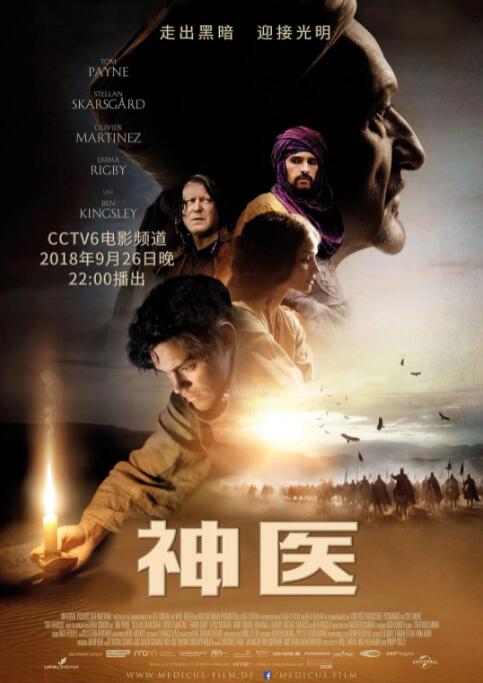 神医封面图