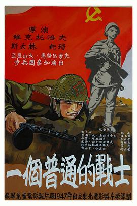 普通一兵封面图