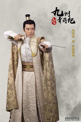 九州青荇纪封面图