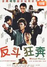 反斗狂奔封面图