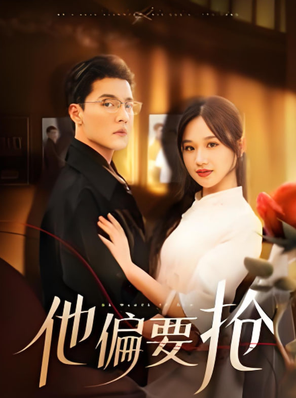 他偏要抢封面图