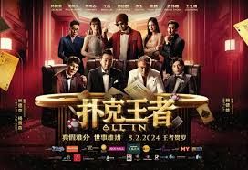 扑克王者封面图