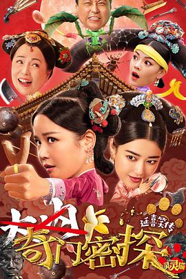 奇门密探（粤语）封面图