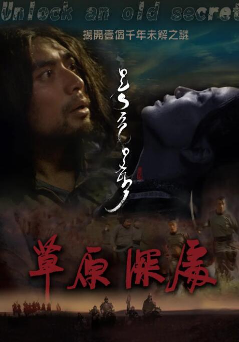 草原深处封面图