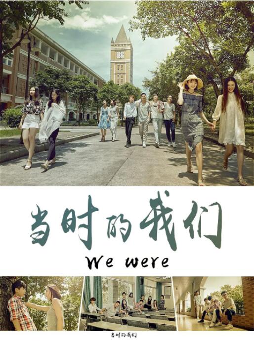 当时的我们封面图