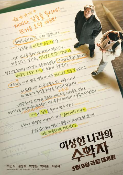 奇怪国家的数学家封面图