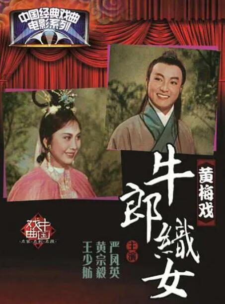 牛郎织女封面图