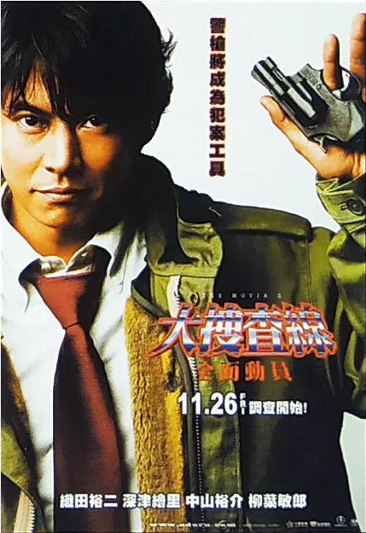 跳跃大搜查线3封面图