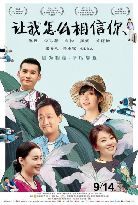 让我怎么相信你封面图